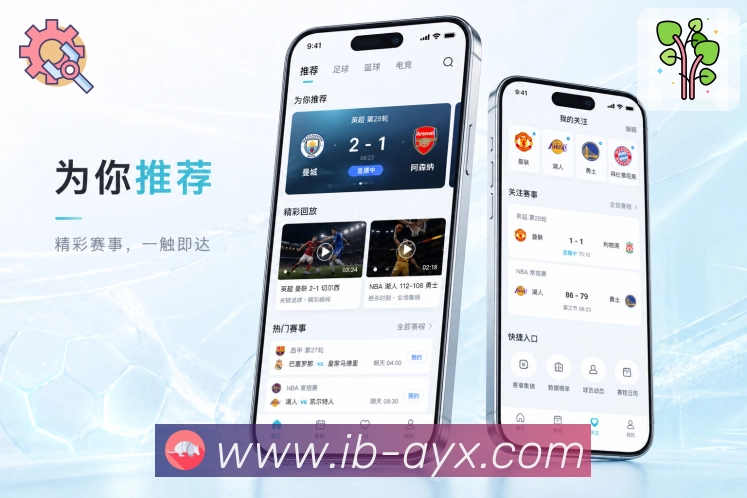 爱游戏App赛事触点展示：首页列表、详情消息、个人中心和追赛体验